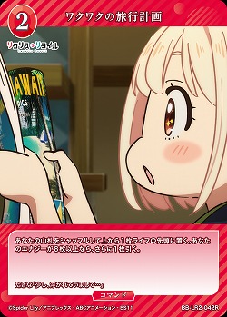 ワクワクの旅行計画 【BB-LR2-042R】